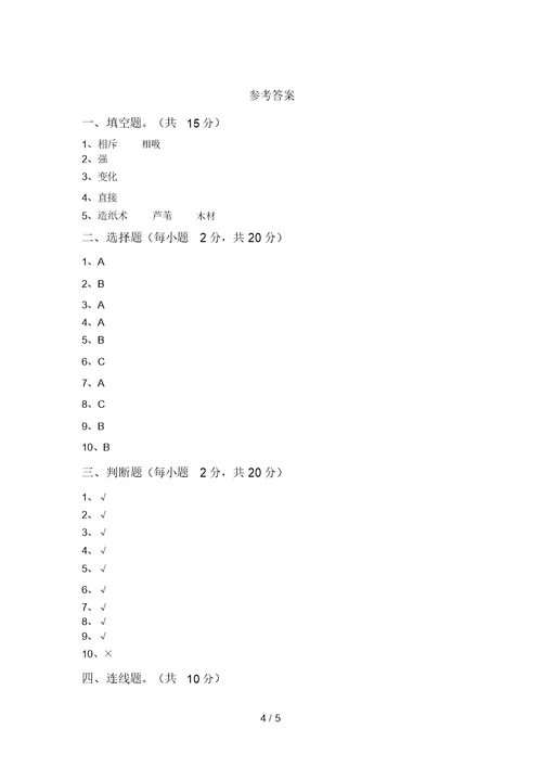 二年级科学上册期中试卷【及答案】