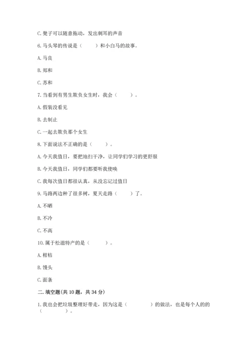 部编版二年级上册道德与法治期末测试卷汇总.docx
