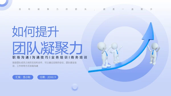 蓝紫色简约3D任务提升团队凝聚力PPT课件