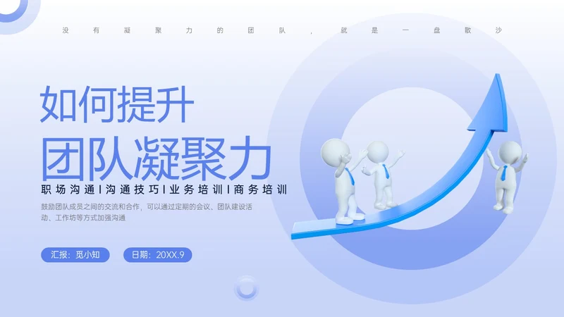 蓝紫色简约3D任务提升团队凝聚力PPT课件