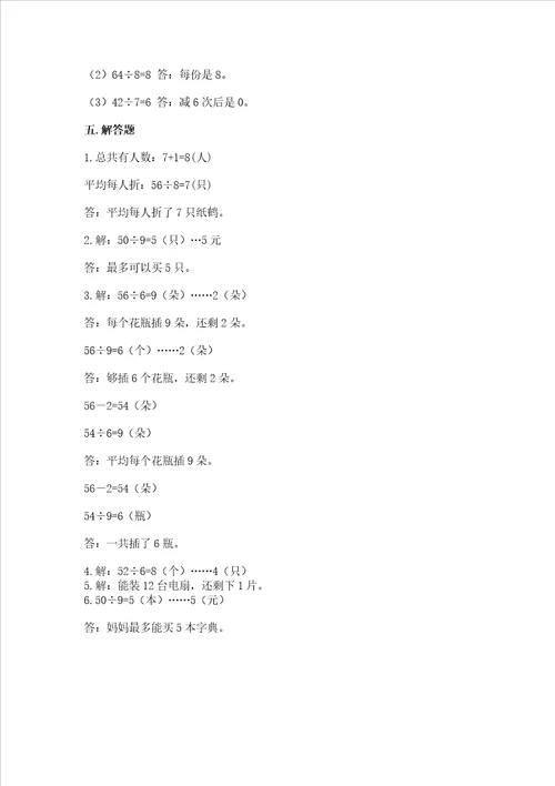 青岛版二年级上册数学期末测试卷及参考答案典型题