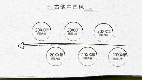 中国风徽派庭院园艺景观设计动态PPT模板