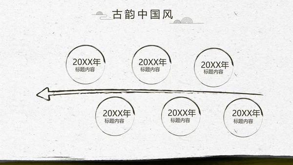 中国风徽派庭院园艺景观设计动态PPT模板