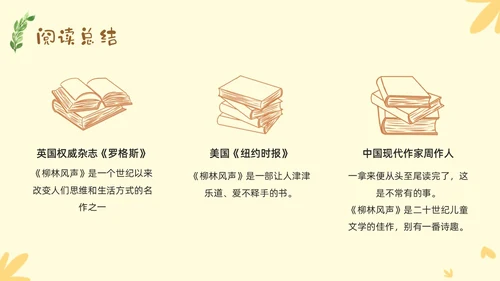黄色插画森林柳林风声读书报告PPT课件读书分享