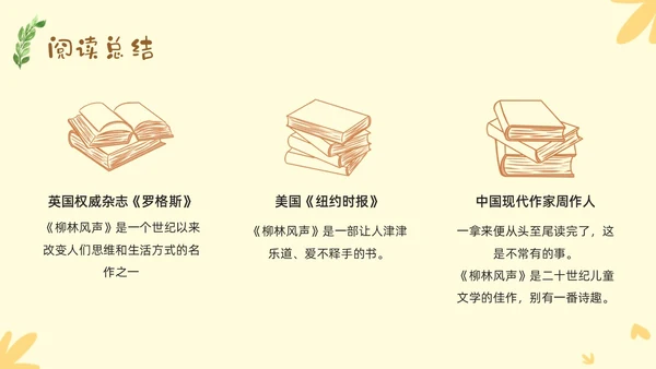 黄色插画森林柳林风声读书报告PPT课件读书分享