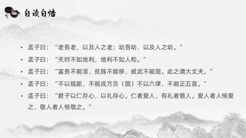 黑白古风人教版语文学弈说课课件PPT模板六年级语文下册课件
