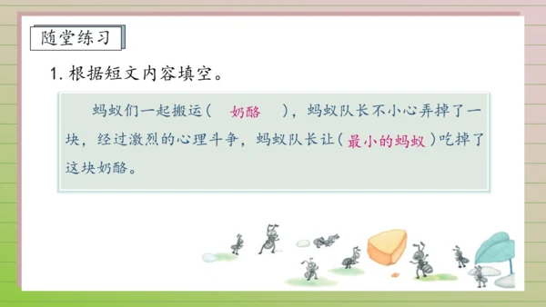【课堂无忧】11. 一块奶酪 任务型教学（课件）