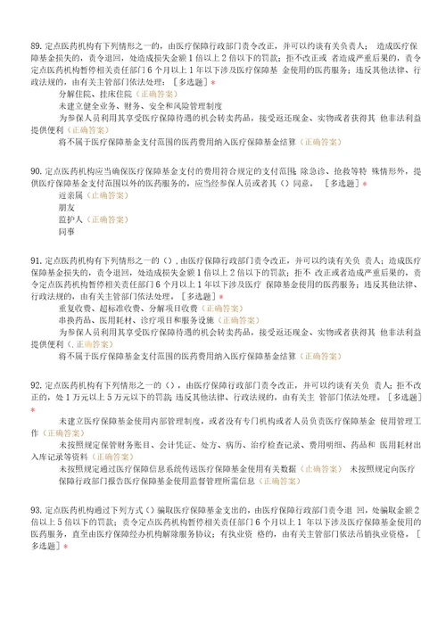 医疗保障基金使用监督管理条例知识竞赛