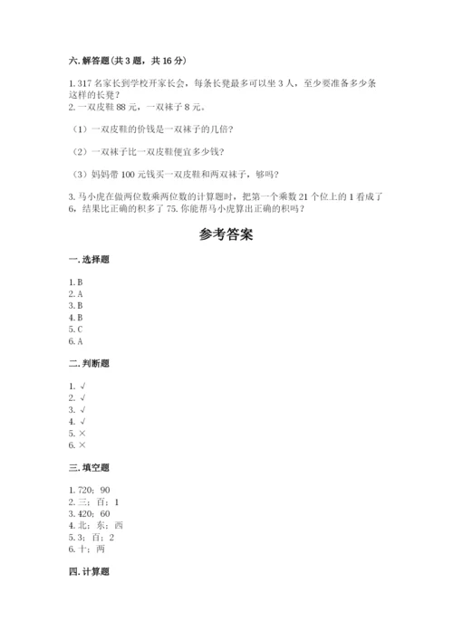 小学数学三年级下册期中测试卷带答案（a卷）.docx