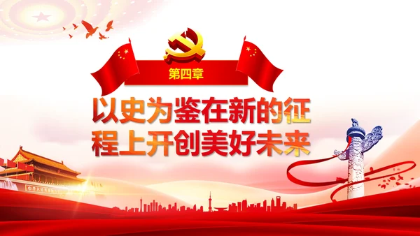学习中国共产党成立100周年大会讲话PPT