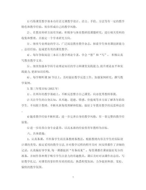 精编之新语文教师个人发展计划范文.docx