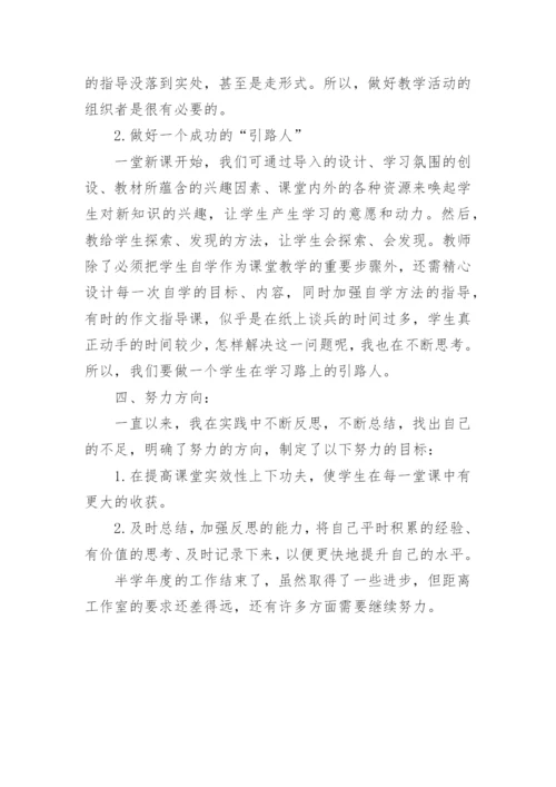 英语名师工作室个人工作总结.docx