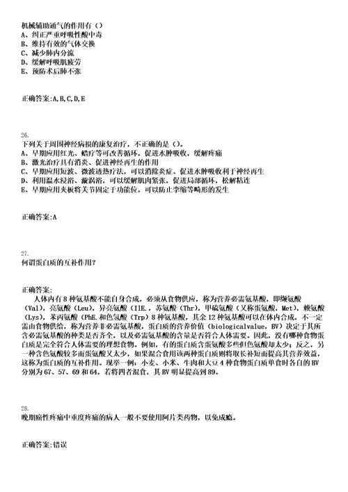 2022年06月浙江省丽水市妇幼保健院公开招聘3名卫生专业技术参考题库含答案解析