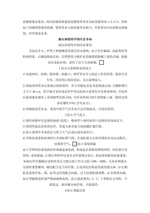 挖掘机故障分析案例document47页