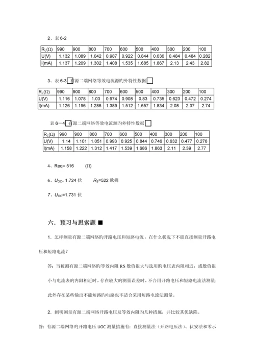 2023年电工实验报告答案厦门大学.docx