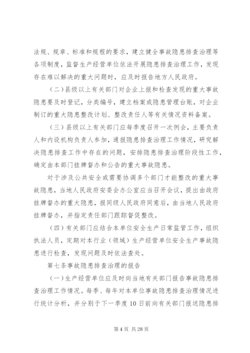 XX省安全生产事故隐患排查治理制度.docx