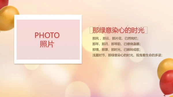 生日快乐生日派对纪念册动态PPT