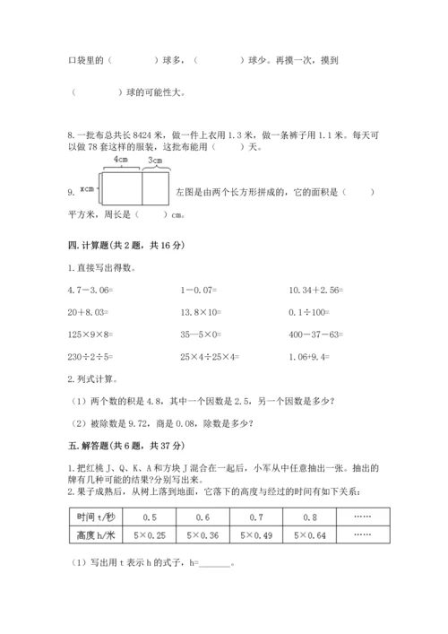 人教版数学五年级上册期末测试卷及答案【基础+提升】.docx