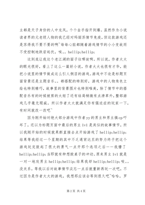 炮灰扑倒计划心得体会炮灰扑倒计划观后感.docx