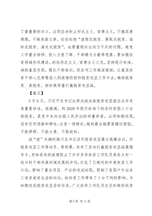 学习决战决胜脱贫攻坚座谈会讲话有感5篇.docx