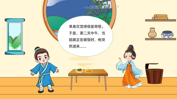 绿色清新卡通儿童中国民间故事田螺姑娘故事绘本PPT