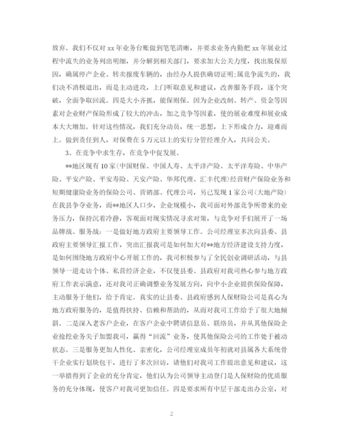 精编之保险公司年终总结范文2.docx