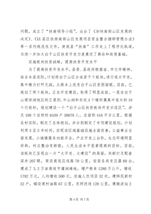 全省扶贫工作会议会经验材料之十三 (5).docx