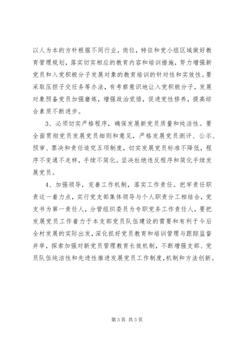 社区党员发展工作计划.docx