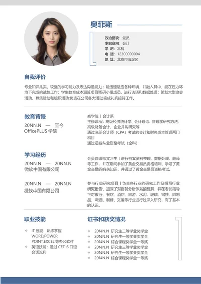 蓝色简约会计应聘简历word模板