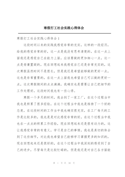 寒假打工社会实践心得体会.docx