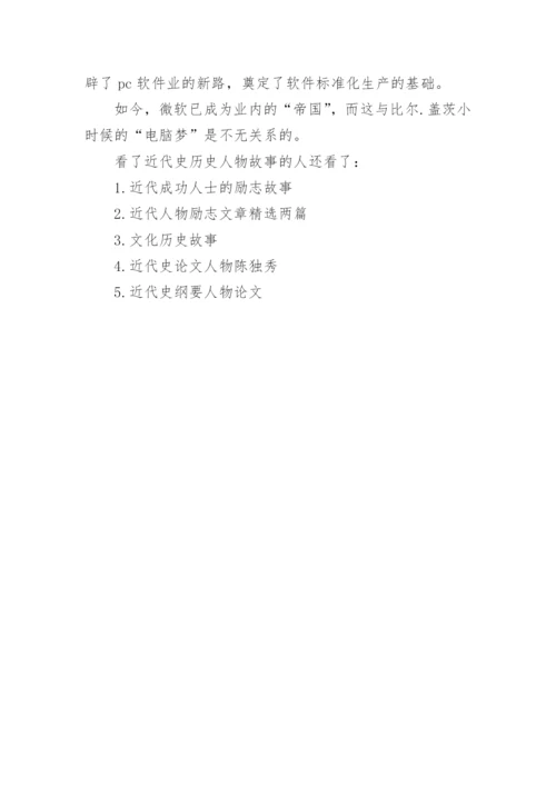 近代史历史人物故事.docx