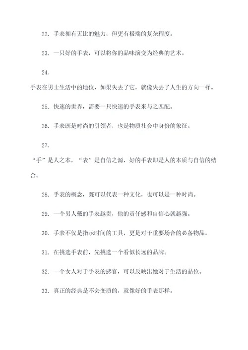 关于手表的名言名句