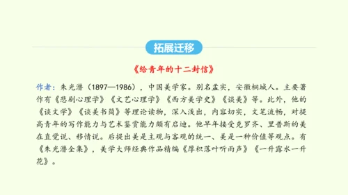 第三单元名著导读《经典常谈》选择性阅读 统编版语文八年级下册 同步精品课件