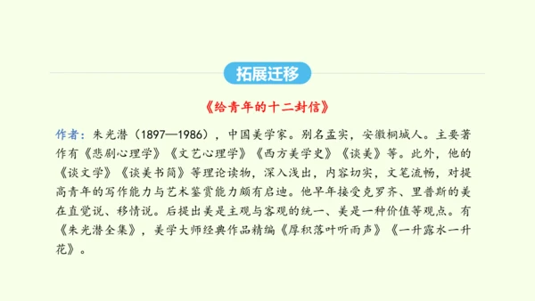 第三单元名著导读《经典常谈》选择性阅读 统编版语文八年级下册 同步精品课件