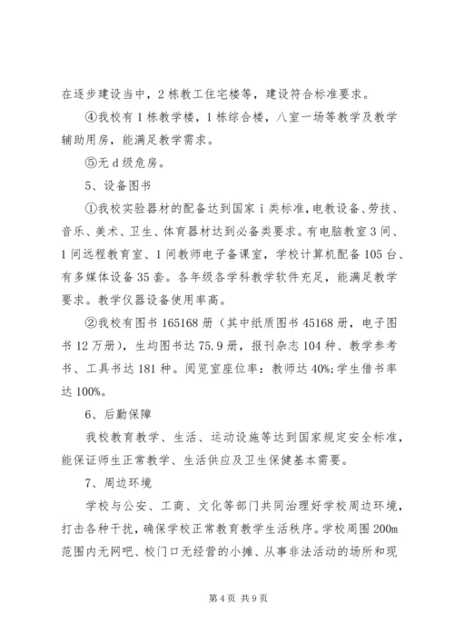 学校自检汇报材料.docx