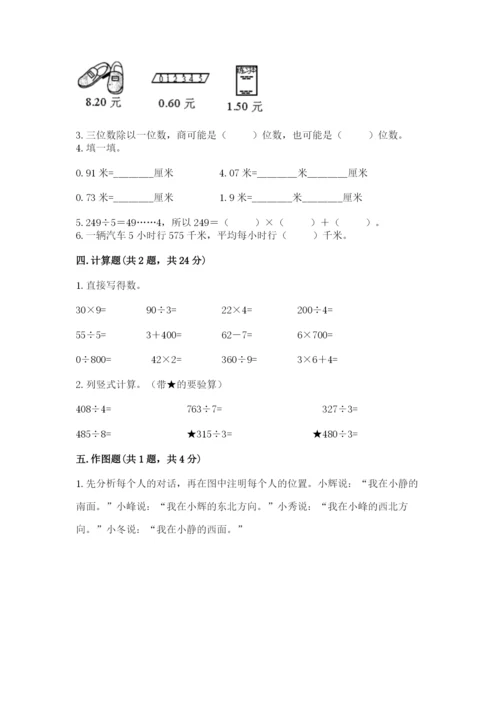 小学数学三年级下册期末测试卷及参考答案（完整版）.docx