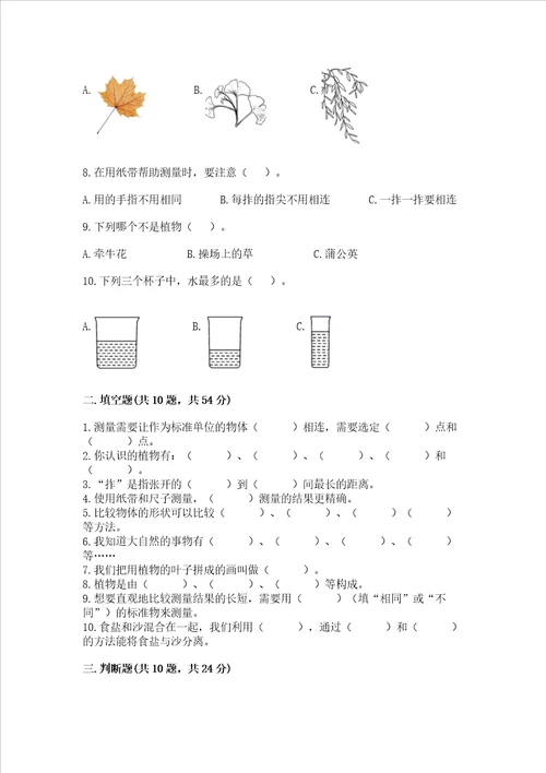 教科版一年级上册科学期末测试卷及答案有一套