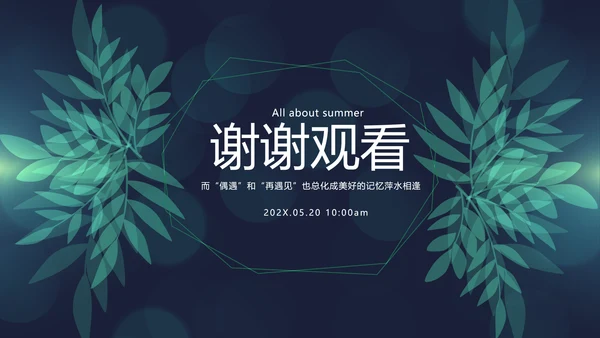 公司产品介绍宣传通用PPT动态模板