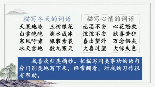 部编版三年级上册语文 语文园地七 课件