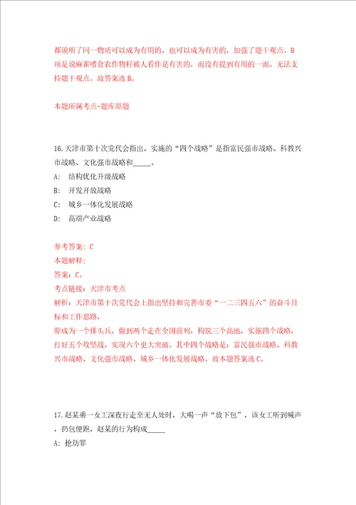 广东深圳光明区科技创新局公开招聘一般专干2人模拟考试练习卷及答案第6次