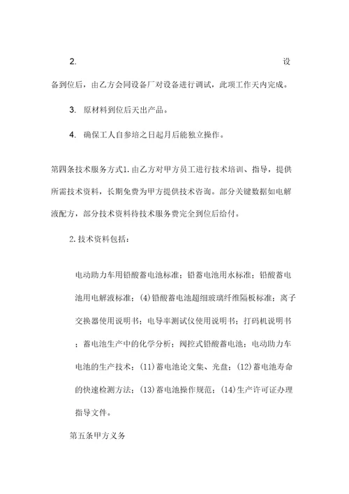蓄电池技术服务合同书模板