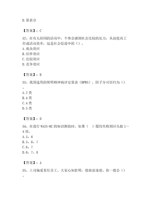 2023年心理咨询师继续教育题库标准卷