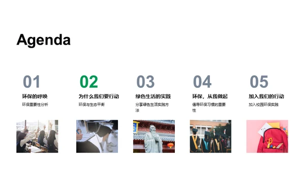 环保行动，从我做起