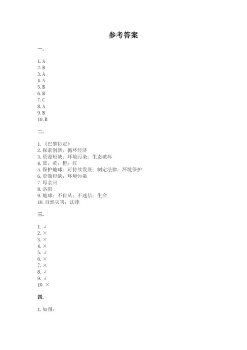 六年级下册道德与法治第二单元 爱护地球 共同责任 测试卷含答案【基础题】.docx