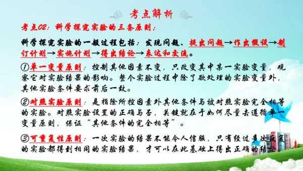 1.2 了解生物圈 2023-2024学年七年级生物上学期期末考点大串讲（人教版）(共28张PPT)