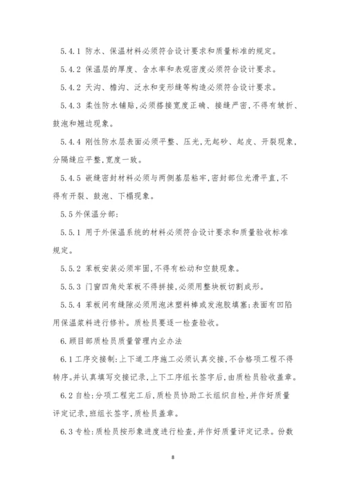 质检公司管理制度3篇.docx