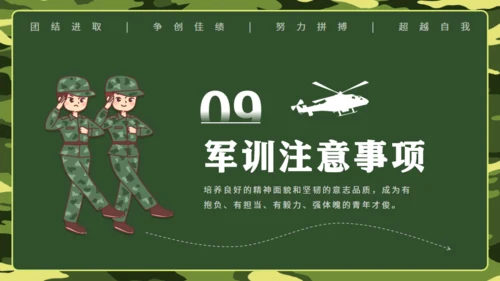 迷彩风军训动员大会通用PPT模板