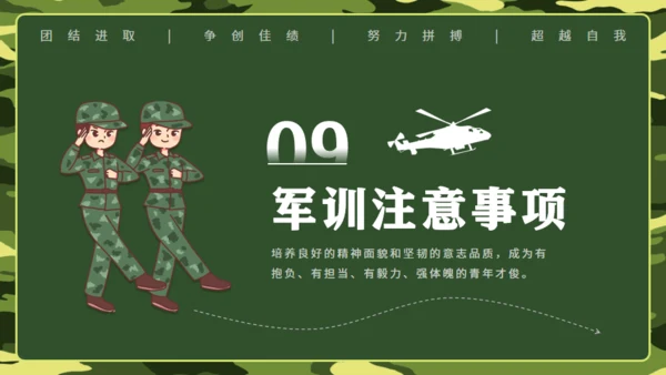 迷彩风军训动员大会通用PPT模板