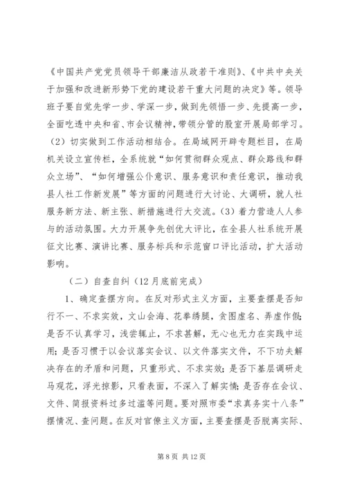 人社局转作风树新风工作意见.docx