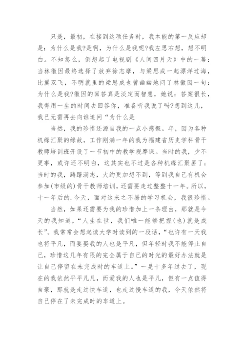 骨干教师培训学员发言稿_1.docx